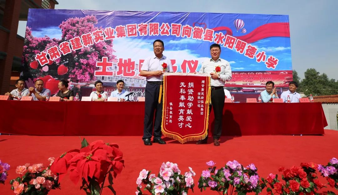 建新集團向徽縣水陽明德小學進行土地贈予